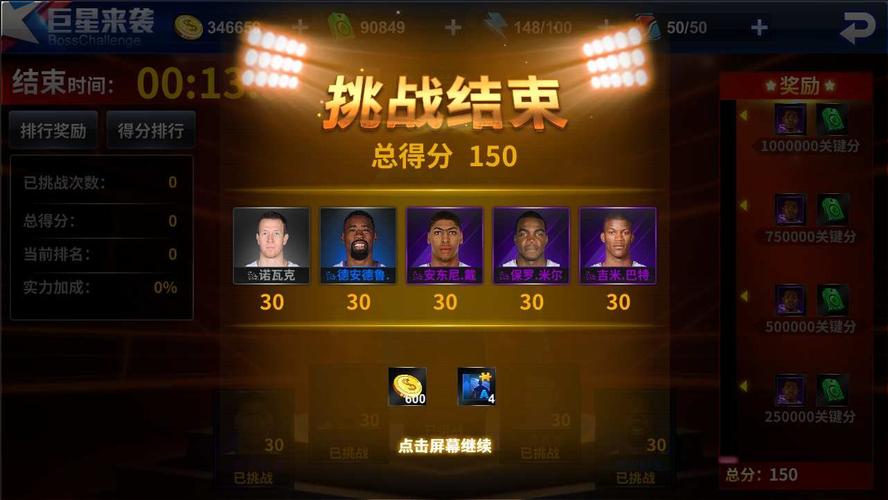 赛失利